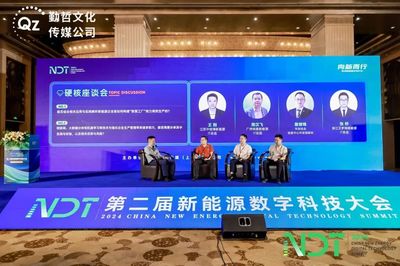 融合创新，数字赋能——NDT 2024第二届新能源数字科技大会圆满落幕