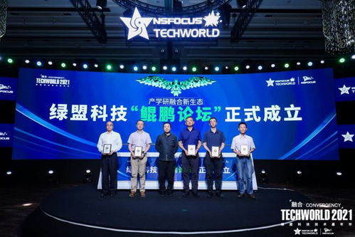 绿盟科技发起鲲鹏论坛，加速网络安全研究成果产业化进程